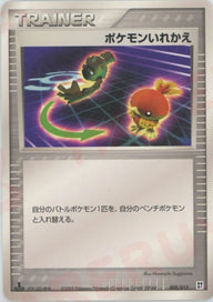 ポケモンいれかえ:超(008/015)[CP]【PCGシリーズ】