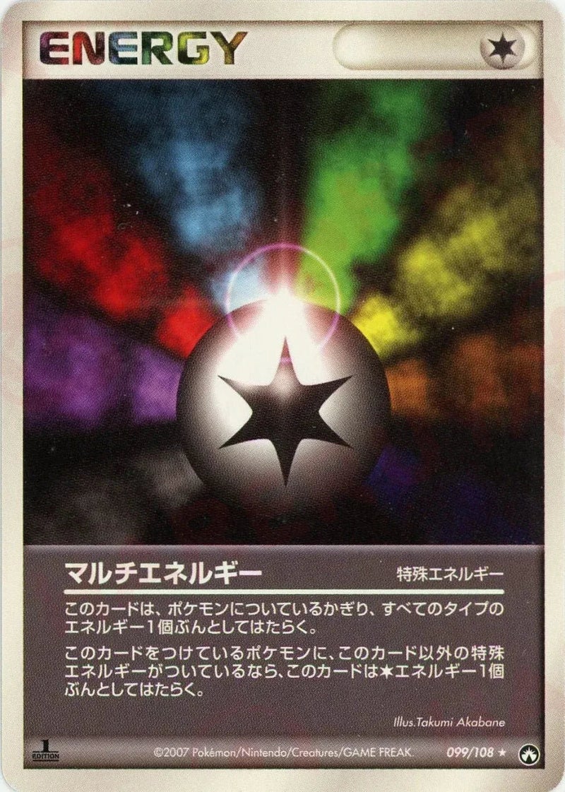 マルチエネルギー((099/108)[R]【PCGシリーズ】
