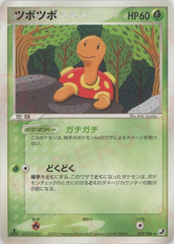 ツボツボ(012/106)[R]【PCGシリーズ】