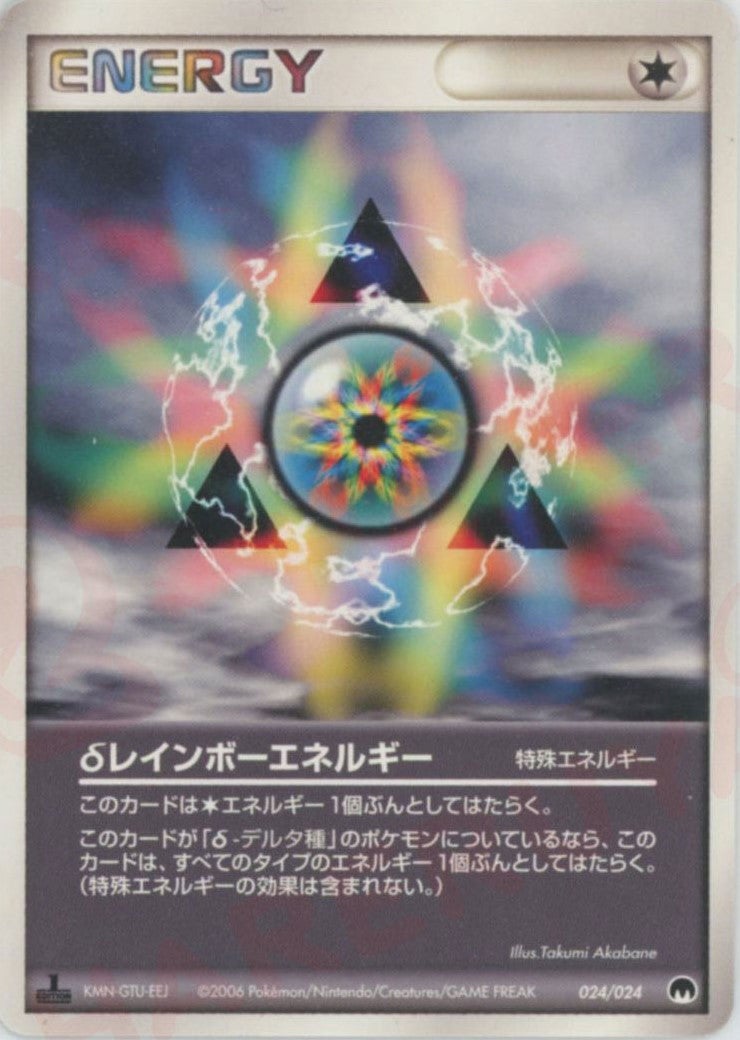 δレインボーエネルギー(024/024)[D]【PCGシリーズ】
