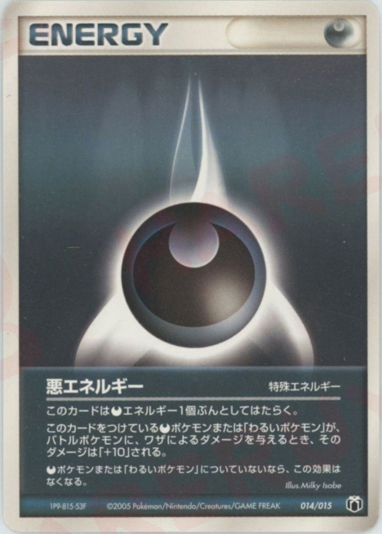 悪エネルギー(014/015)[D]【PCGシリーズ】