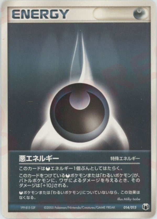 悪エネルギー(014/015)[D]【PCGシリーズ】
