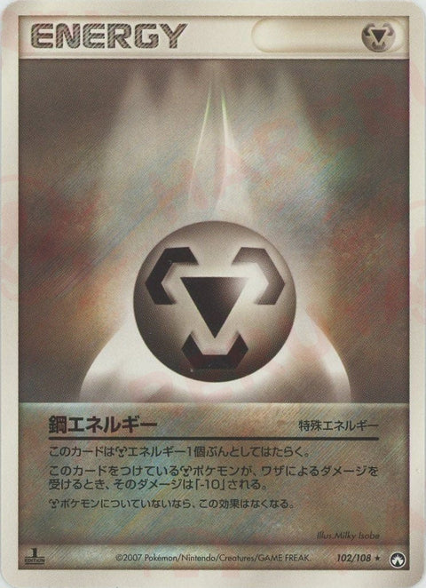鋼エネルギー(102/108)[R]【PCGシリーズ】