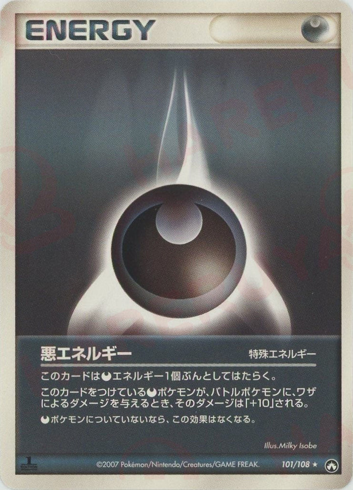 悪エネルギー(101/108)[R]【PCGシリーズ】