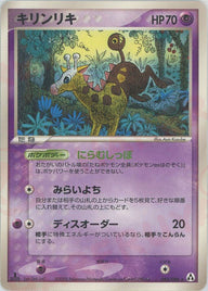キリンリキ(044/086)[R]【PCGシリーズ】