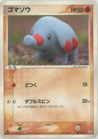 ゴマゾウ(007/015)[D]【PCGシリーズ】