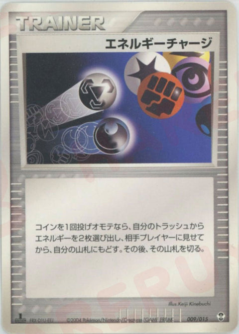 エネルギーチャージ:デオキシス(009/015)[D]【PCGシリーズ】