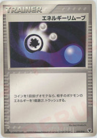エネルギーリムーブ:ミュウ(010/016)[D]【PCGシリーズ】