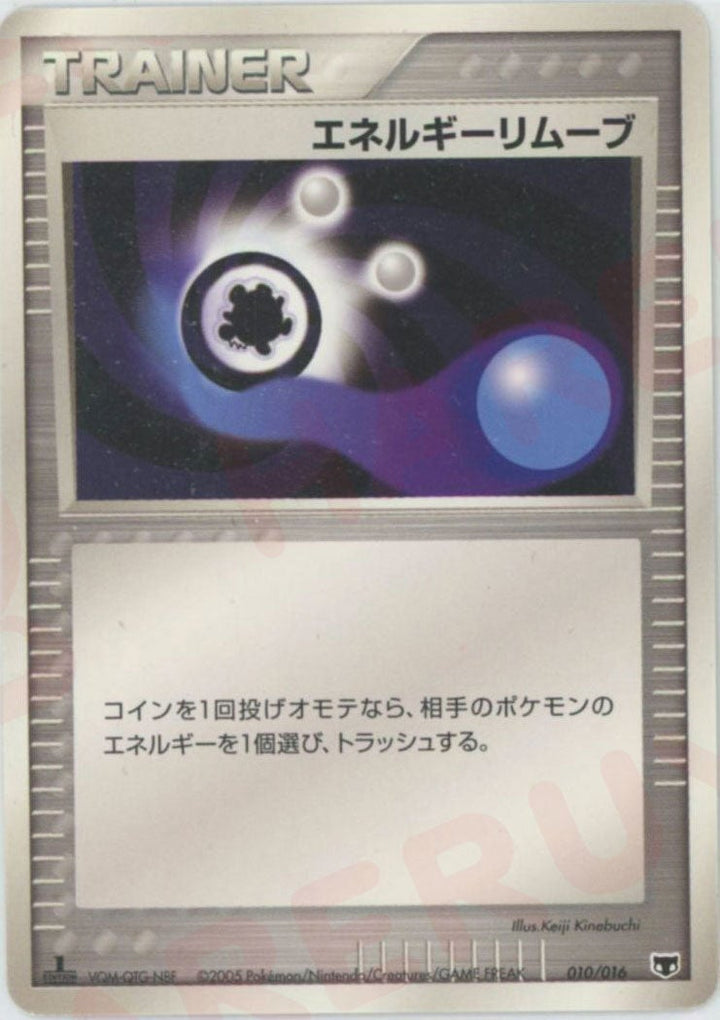 エネルギーリムーブ:ミュウ(010/016)[D]【PCGシリーズ】