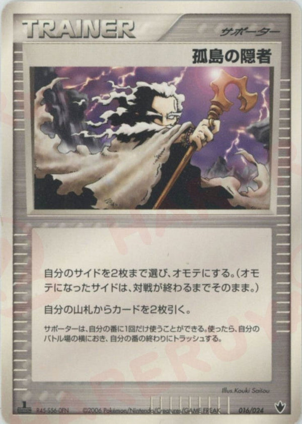 孤島の隠者(016/024)[D]【PCGシリーズ】