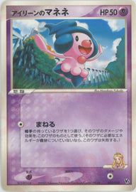 アイリーンのマネネ(003/020)[CP]【PCGシリーズ】