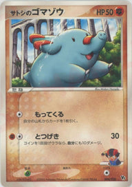 サトシのゴマゾウ(004/020)[CP]【PCGシリーズ】