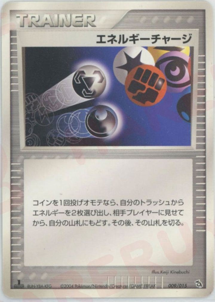 エネルギーチャージ:レックウザ(009/015)[D]【PCGシリーズ】