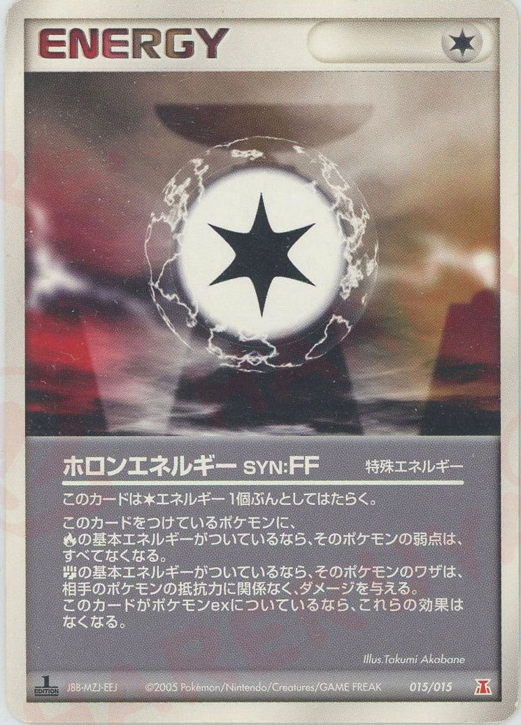 ホロンエネルギーSYN:FF(015/015)[D]【PCGシリーズ】