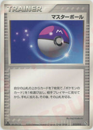 マスターボール:レックウザ(012/015)[D]【PCGシリーズ】