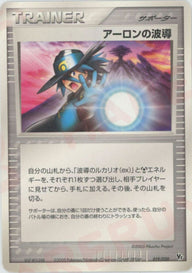 アーロンの波導(019/020)[CP]【PCGシリーズ】