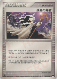 孤島の隠者(018/024)[D]【PCGシリーズ】