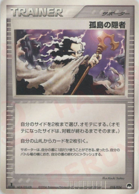 孤島の隠者(018/024)[D]【PCGシリーズ】