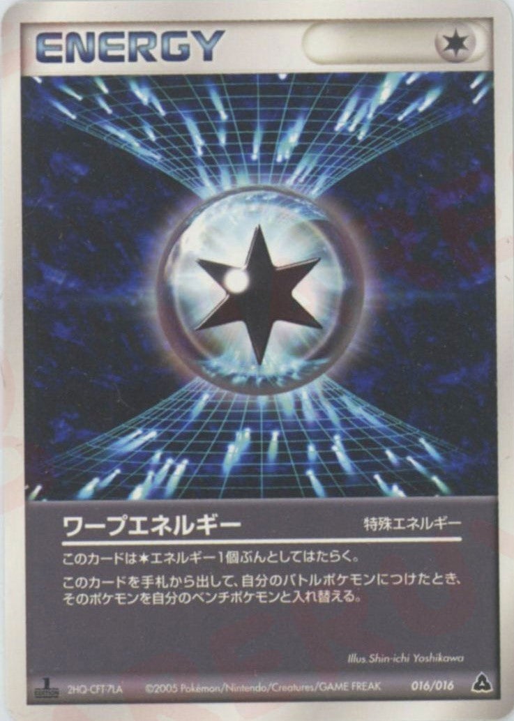 ワープエネルギー(016/016)[D]【PCGシリーズ】