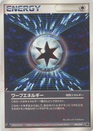 ワープエネルギー(016/016)[D]【PCGシリーズ】