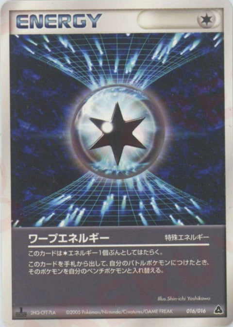 ワープエネルギー(016/016)[D]【PCGシリーズ】