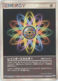 レインボーエネルギー(015/015)[D]【PCGシリーズ】