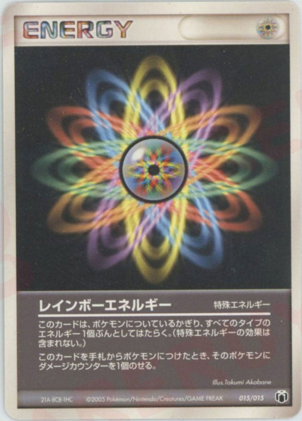 レインボーエネルギー(015/015)[D]【PCGシリーズ】