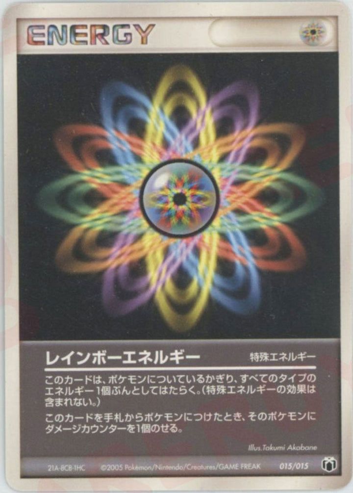 レインボーエネルギー(015/015)[D]【PCGシリーズ】