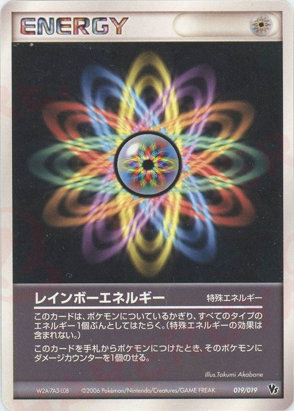 レインボーエネルギー(019/019)[CP]【PCGシリーズ】