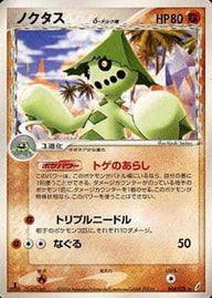 ノクタスδ-デルタ種:再販(048/075)[R]【PCGシリーズ】