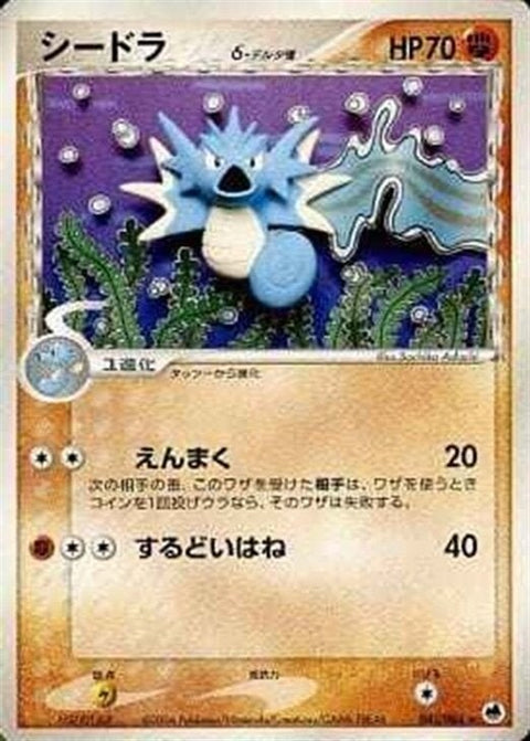 シードラδ-デルタ種:再販(041/068)[R]【PCGシリーズ】