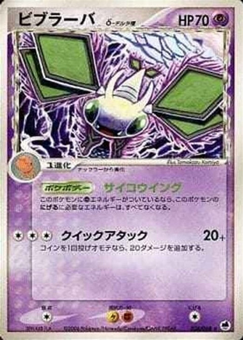 ビブラーバδ-デルタ種:再販(036/068)[R]【PCGシリーズ】