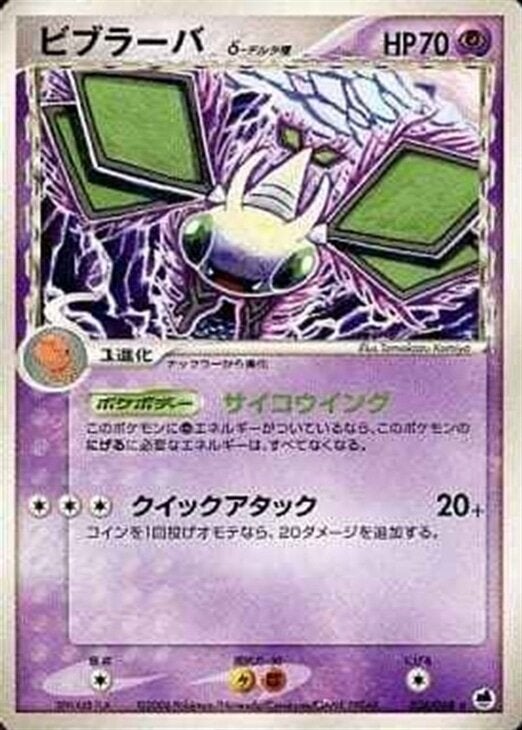 ビブラーバδ-デルタ種:再販(036/068)[R]【PCGシリーズ】