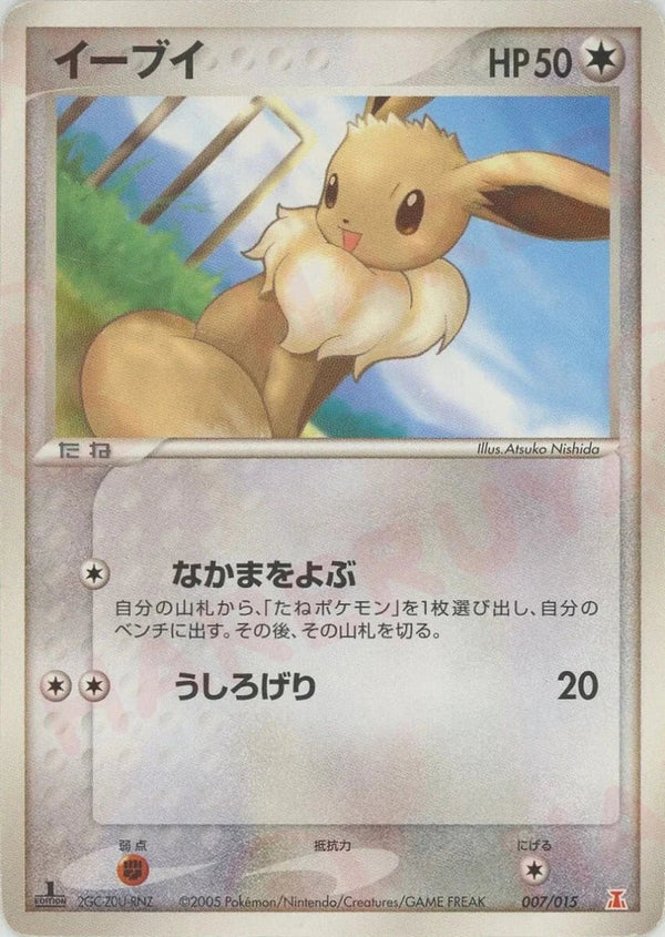 イーブイ:炎(007/015)[D]【PCGシリーズ】