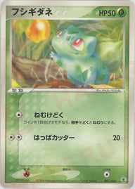 フシギダネ(001/052)[D]【PCGシリーズ】