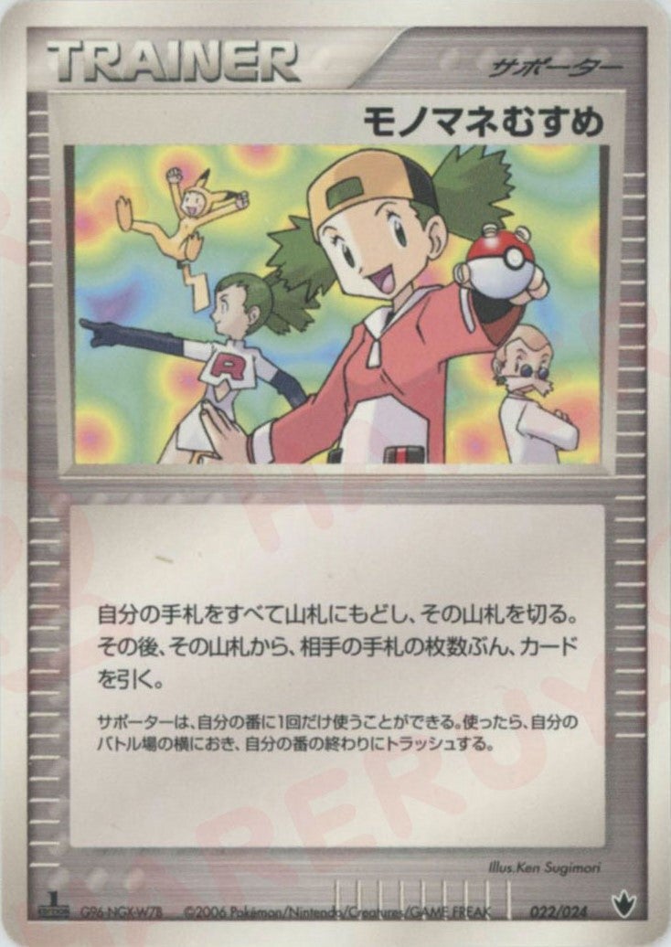 モノマネむすめ(022/024)[D]【PCGシリーズ】