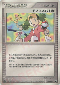 モノマネむすめ(022/024)[D]【PCGシリーズ】