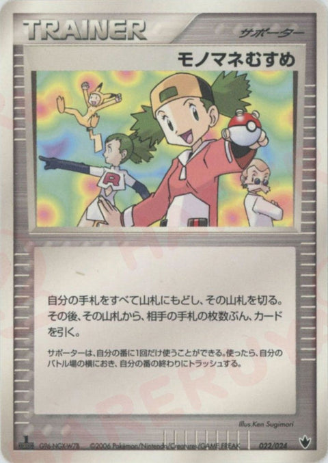 モノマネむすめ(022/024)[D]【PCGシリーズ】