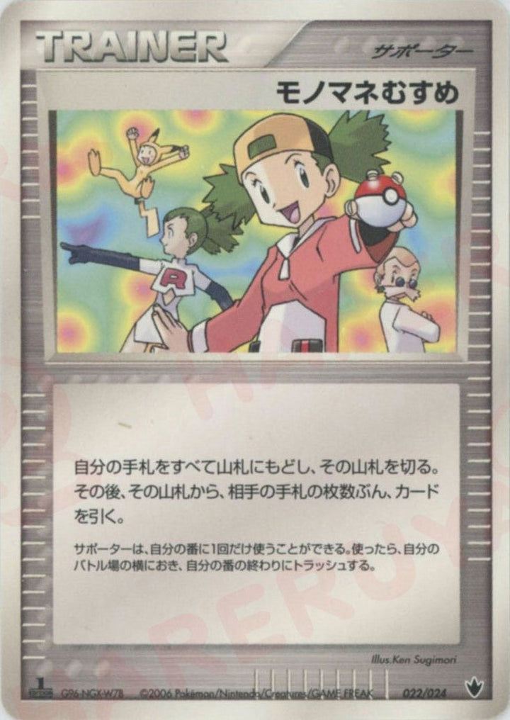 モノマネむすめ(022/024)[D]【PCGシリーズ】