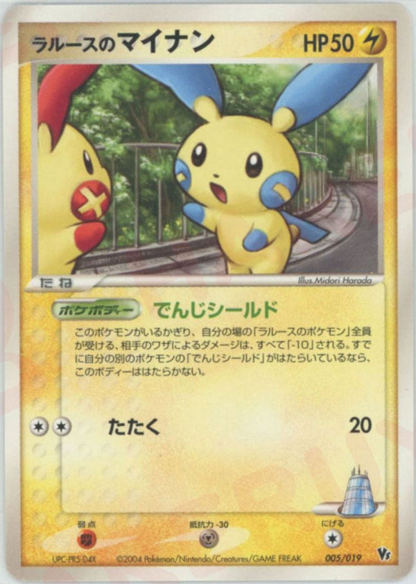 ラルースのマイナン(005/019)[CP]【PCGシリーズ】