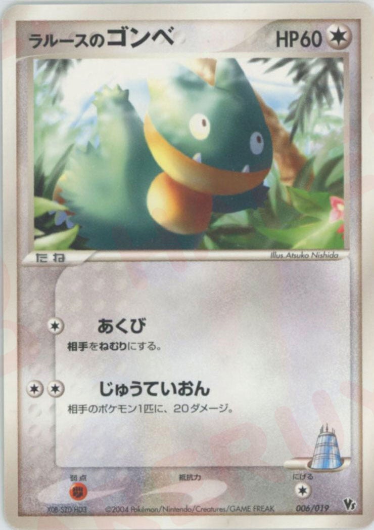 ラルースのゴンベ(006/019)[CP]【PCGシリーズ】