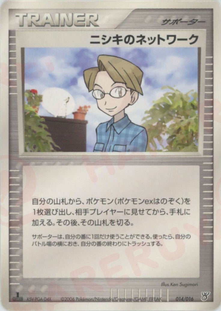 ニシキのネットワーク:カイオーガ(014/016)[D]【PCGシリーズ】