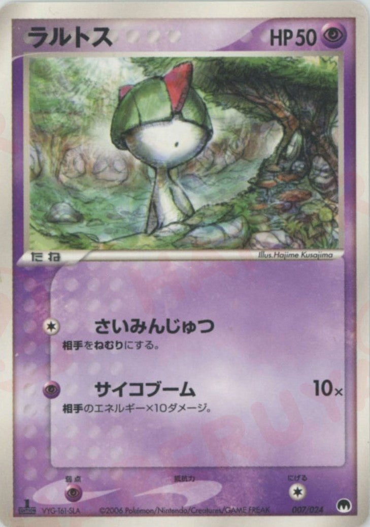 ラルトス(007/024)[D]【PCGシリーズ】