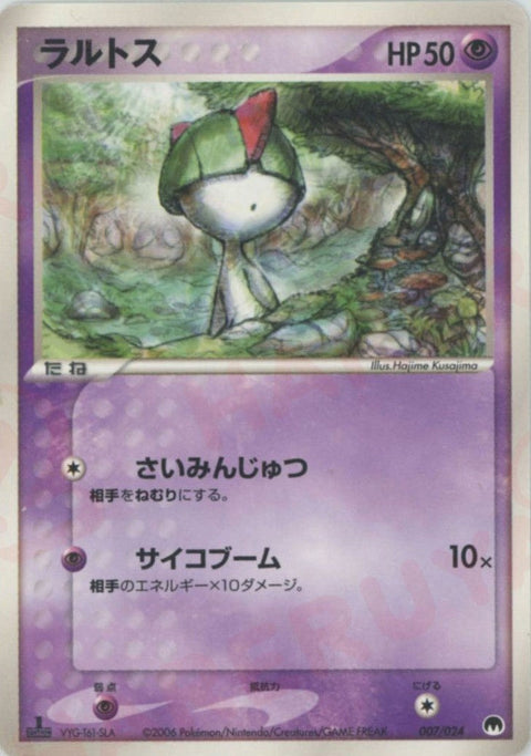 ラルトス(007/024)[D]【PCGシリーズ】