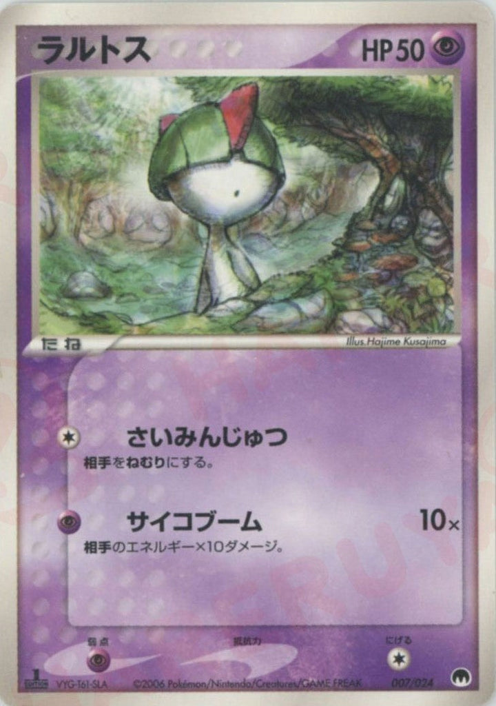 ラルトス(007/024)[D]【PCGシリーズ】