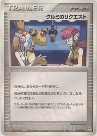 クルミのリクエスト:オーダイル(014/016)[D]【PCGシリーズ】