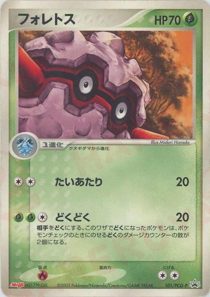 フォレトス(101/PCG-P)[PROMO]【PCGシリーズ】