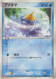 アメタマ(008/PCG-P)[PROMO]【PCGシリーズ】