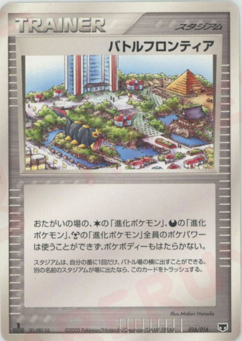 バトルフロンティア(016/016)[D]【PCGシリーズ】