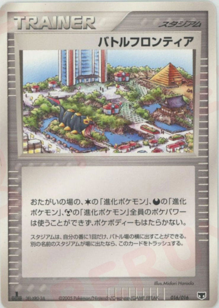 バトルフロンティア(016/016)[D]【PCGシリーズ】